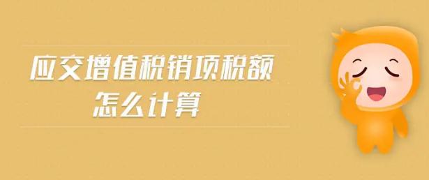 增值税如何计算?(普通发票和增值税发票的区别) 增值税如何计算?(普通发票和增值税发票的区别)