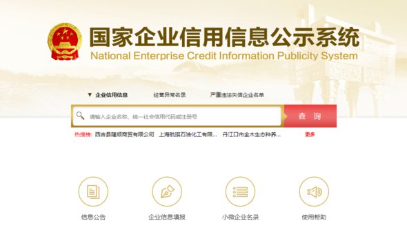 营业执照查询官网(营业执照怎么查) 营业执照查询官网(营业执照怎么查)