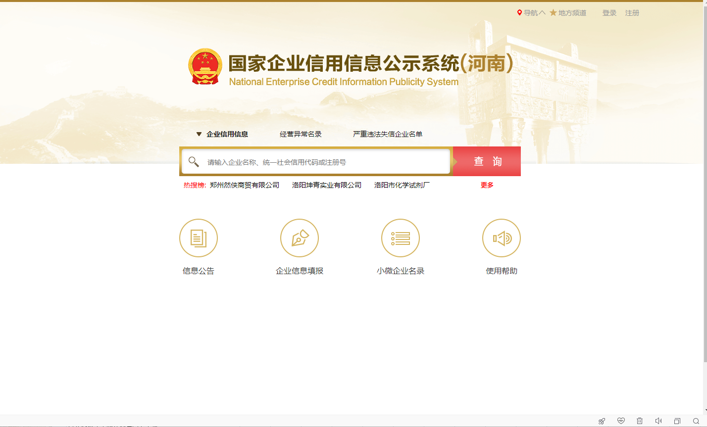 营业执照查询系统官网(营业执照网上怎么查) 营业执照查询系统官网(营业执照网上怎么查)