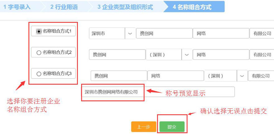 深圳注册公司-选择企业名称组合.jpg/ 深圳注册公司-选择企业名称组合.jpg/