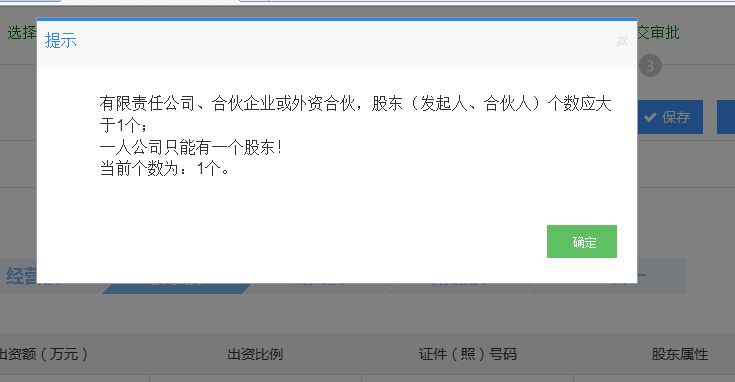 提示股东数.png/ 提示股东数.png/