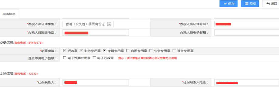 注册公司办税人员信息.jpg/ 注册公司办税人员信息.jpg/