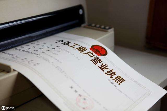 个体户营业执照(办理个体户营业执照的流程) 个体户营业执照(办理个体户营业执照的流程)