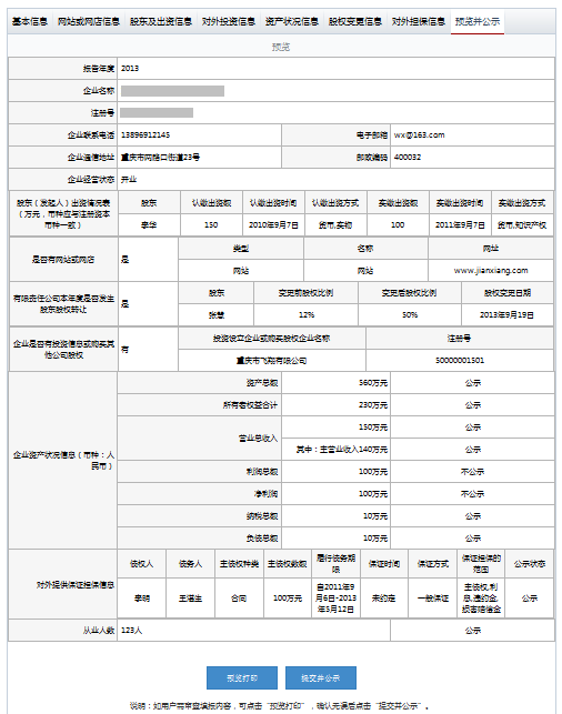 大连工商局企业年报公示系统 大连工商局企业年报公示系统