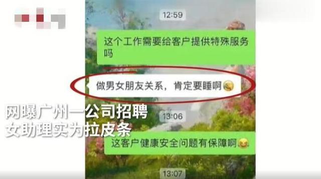 广州公司招聘助理要陪客户睡觉?(活久见!Boss直聘如何回应?) 广州公司招聘助理要陪客户睡觉?(活久见!Boss直聘如何回应?)