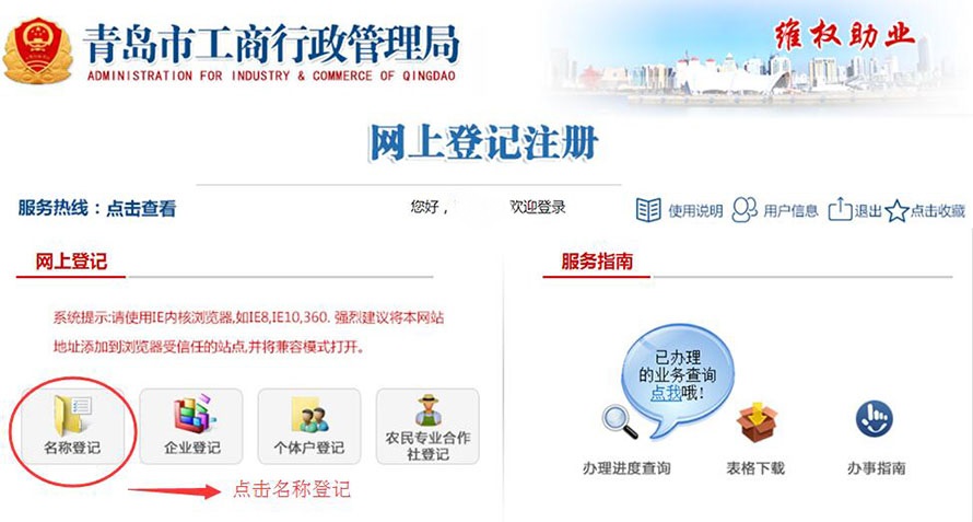 青岛企业注册(2022年网上设立登记流程) 青岛企业注册(2022年网上设立登记流程)