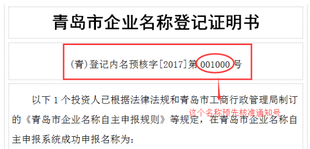 青岛企业注册(2022年网上设立登记流程) 青岛企业注册(2022年网上设立登记流程)