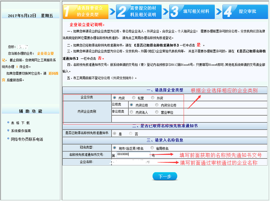 青岛企业注册(网上设立登记的流程) 青岛企业注册(网上设立登记的流程)