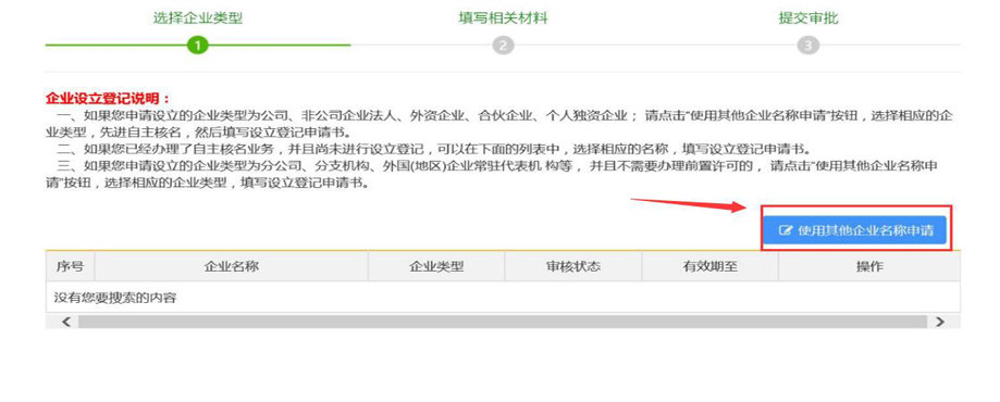 深圳市企业注册(网上申请流程) 深圳市企业注册(网上申请流程)