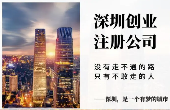 深圳工商注册(最新公司注册流程) 深圳工商注册(最新公司注册流程)