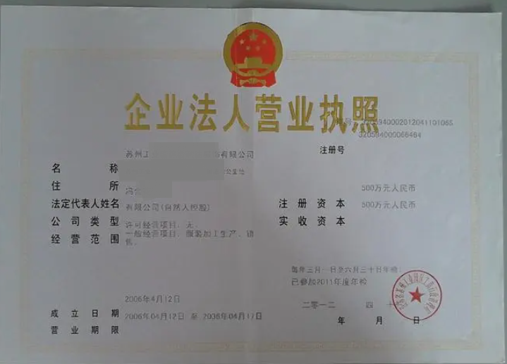 苏州注册公司(怎样领取营业执照?) 苏州注册公司(怎样领取营业执照?)