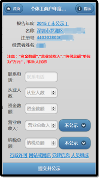 工商年检网上申报流程(如何在手机上提交年报?) 工商年检网上申报流程(如何在手机上提交年报?)