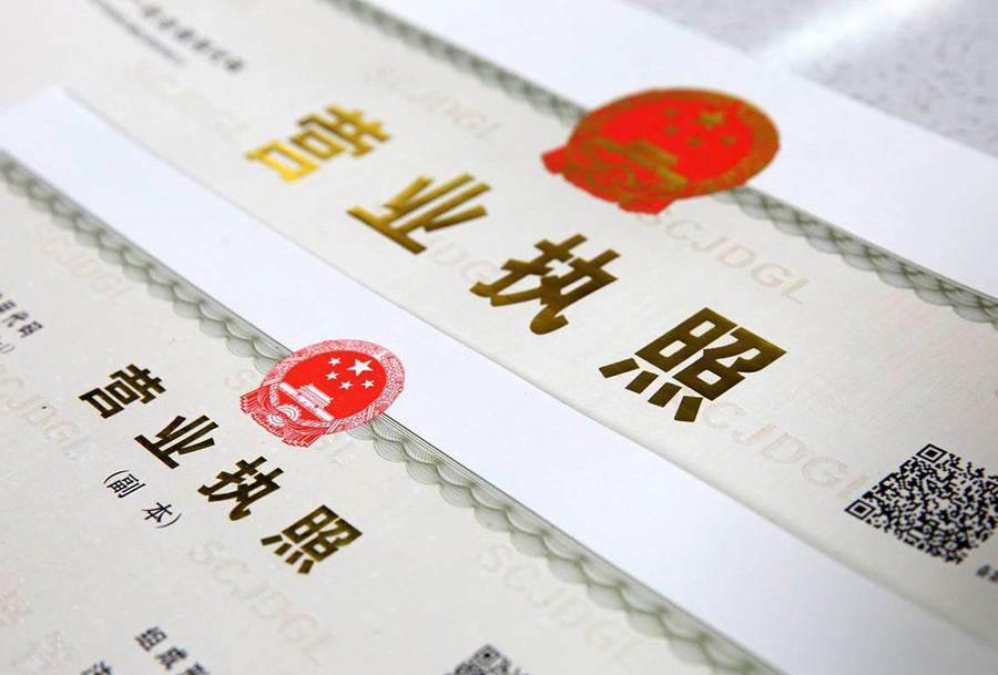 营业执照代办(营业执照可以他人办理吗?) 营业执照代办(营业执照可以他人办理吗?)