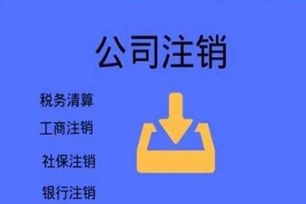 营业执照网上注销入口(营业执照怎么网上注销?) 营业执照网上注销入口(营业执照怎么网上注销?)