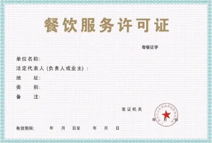 代办餐饮服务许可证(2022最新的详细办理流程) 代办餐饮服务许可证(2022最新的详细办理流程)