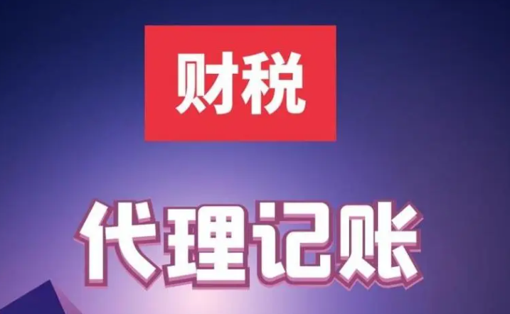 网络代理记账(有什么好处?) 网络代理记账(有什么好处?)