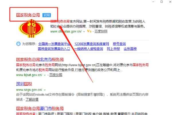 发票查询系统官方网站(查询发票真伪的方法) 发票查询系统官方网站(查询发票真伪的方法)