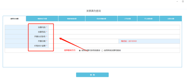 发票查询系统官方网站(查询发票真伪的方法) 发票查询系统官方网站(查询发票真伪的方法)