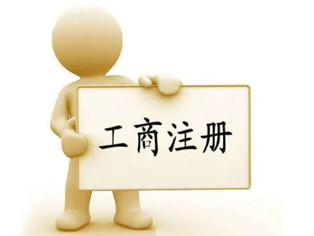 代办西安公司注册(需要准备多少资金?) 代办西安公司注册(需要准备多少资金?)