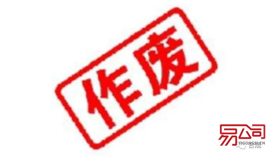 营业执照作废声明填报流程(营业执照作废流程) 营业执照作废声明填报流程(营业执照作废流程)