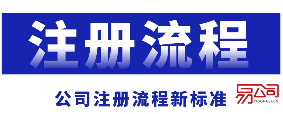 台州公司注册(注册需要的材料清单) 台州公司注册(注册需要的材料清单)