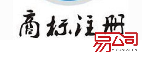 昆明商标注册(2022注册流程及最低费用) 昆明商标注册(2022注册流程及最低费用)
