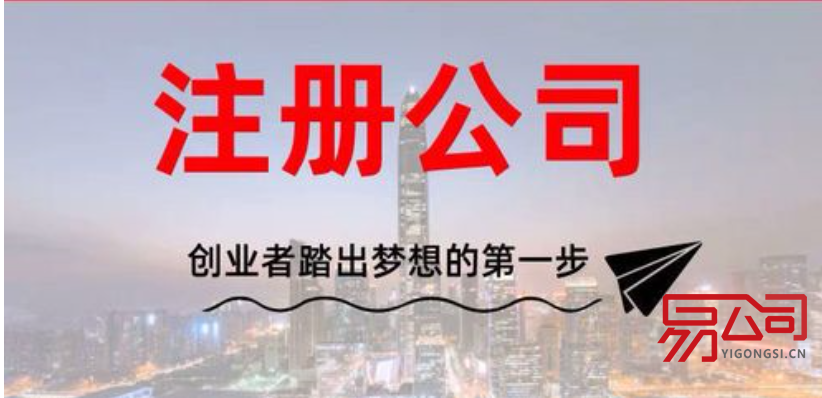 南沙企业注册(最新的公司注册流程) 南沙企业注册(最新的公司注册流程)