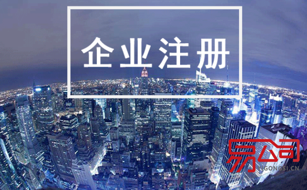 公司注册成立流程(基本的注册流程最新版) 公司注册成立流程(基本的注册流程最新版)