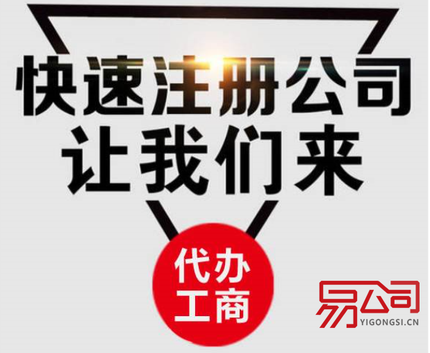 天津代办注册公司(代办注册需要的材料) 天津代办注册公司(代办注册需要的材料)