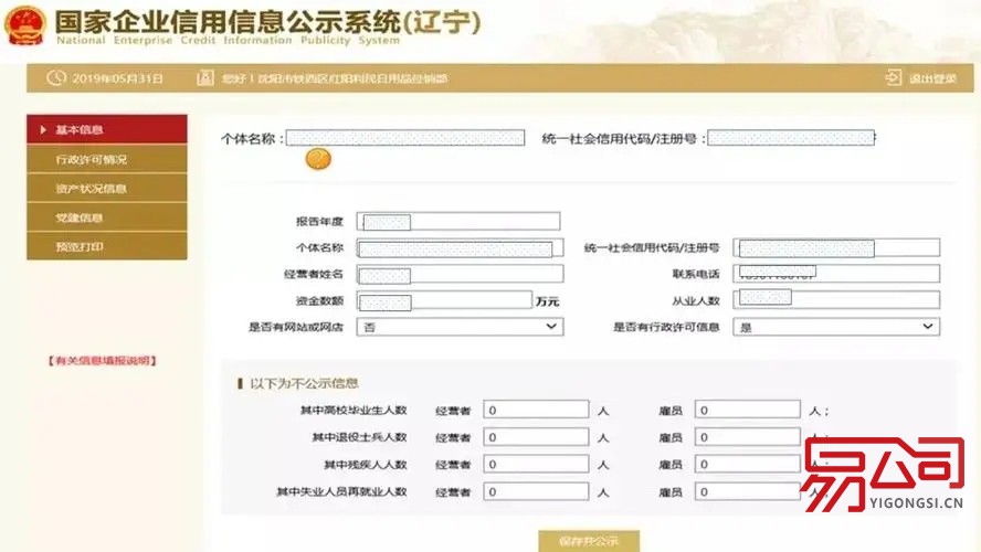 营业执照年审网上申报(营业执照年审网上申报流程) 营业执照年审网上申报(营业执照年审网上申报流程)