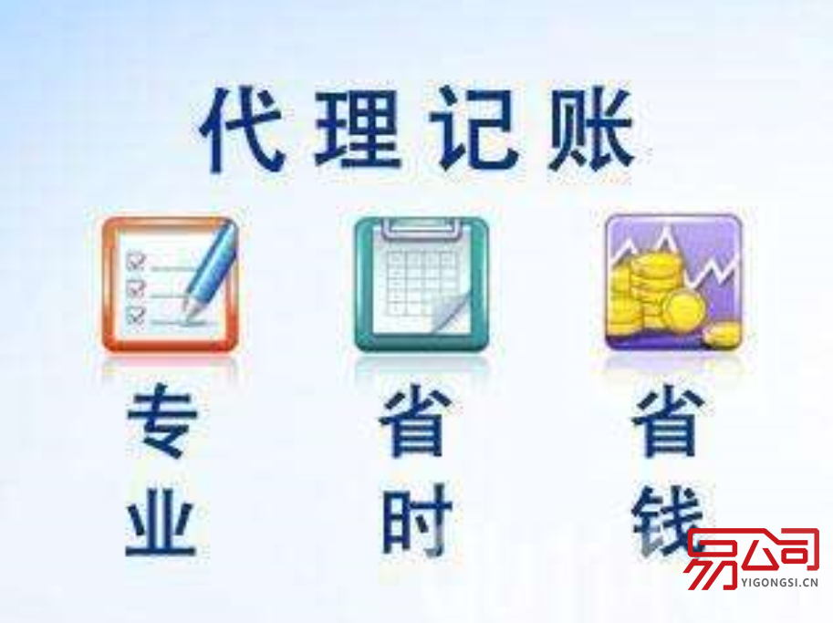 会计代记账公司(最全最新相关内容!) 会计代记账公司(最全最新相关内容!)