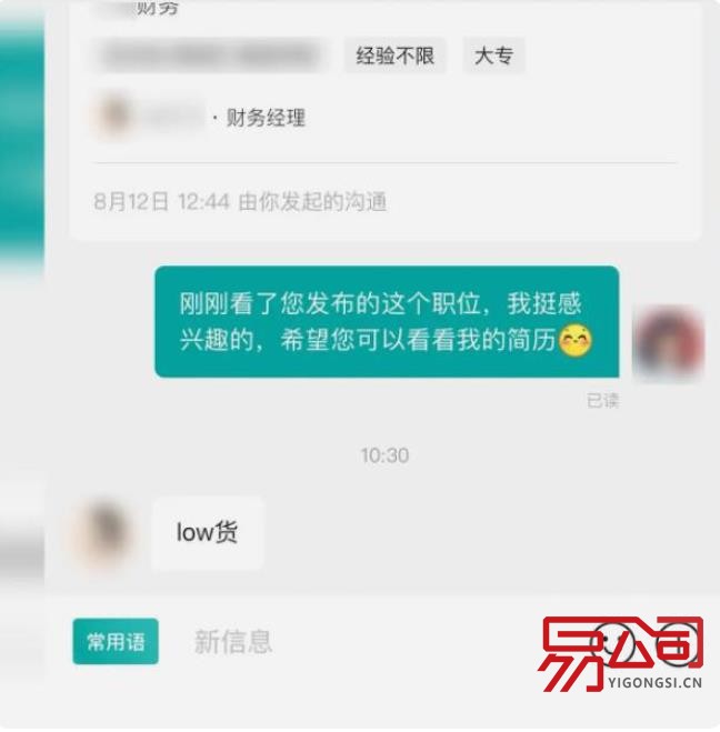 河南驻马店女子线上求职被骂low货（查这家公司还要查BOSS）