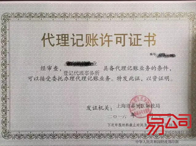 广州代理记账许可证(怎么申请办理?) 广州代理记账许可证(怎么申请办理?)