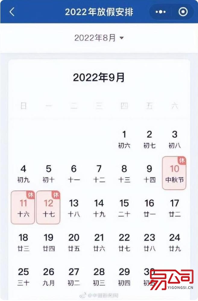 中秋节放假3天不调休(高速也不免费) 中秋节放假3天不调休(高速也不免费)