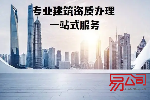 广州资质办理(建筑资质办理应该注意什么?) 广州资质办理(建筑资质办理应该注意什么?)