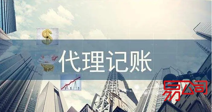 南京代理记账(你必须知道的办理流程!) 南京代理记账(你必须知道的办理流程!)