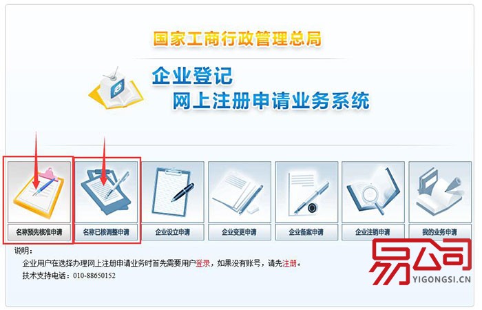 泰州公司注册(网上核名流程) 泰州公司注册(网上核名流程)