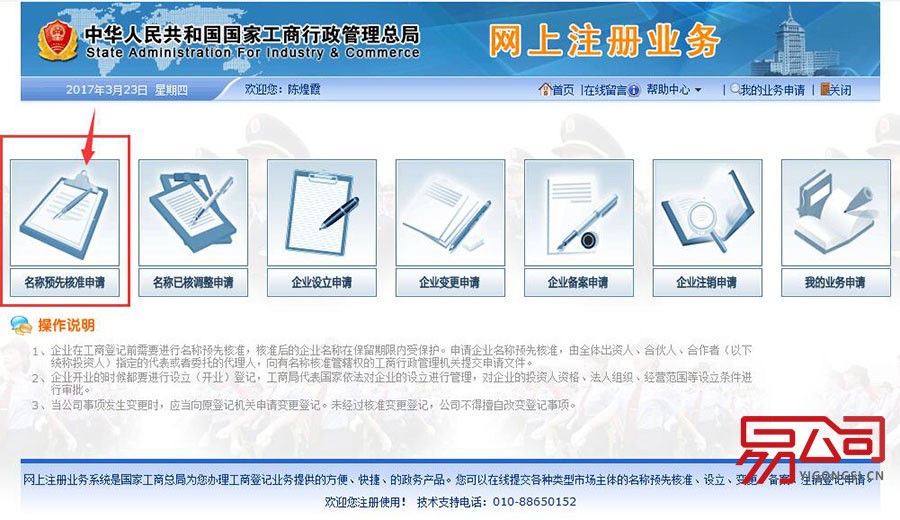 泰州公司注册(网上核名流程) 泰州公司注册(网上核名流程)