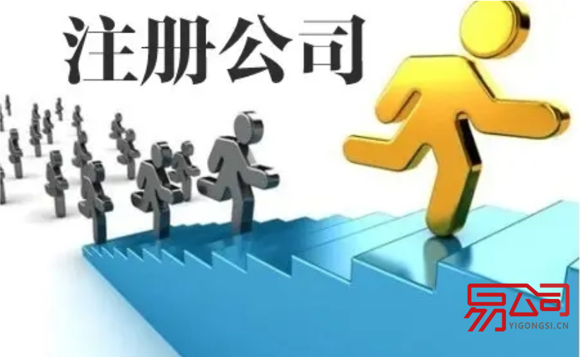 齐齐哈尔注册公司(详细的公司注册办理流程) 齐齐哈尔注册公司(详细的公司注册办理流程)