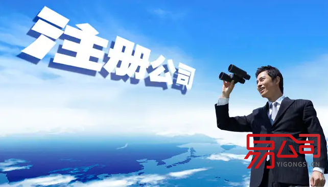 荆州公司注册(最新公司注册流程2022) 荆州公司注册(最新公司注册流程2022)