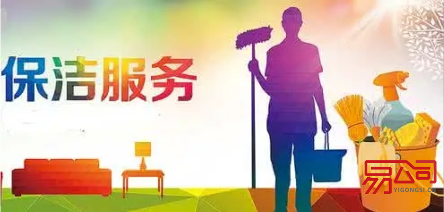 保洁公司经营范围(经营范围有哪些?) 保洁公司经营范围(经营范围有哪些?)