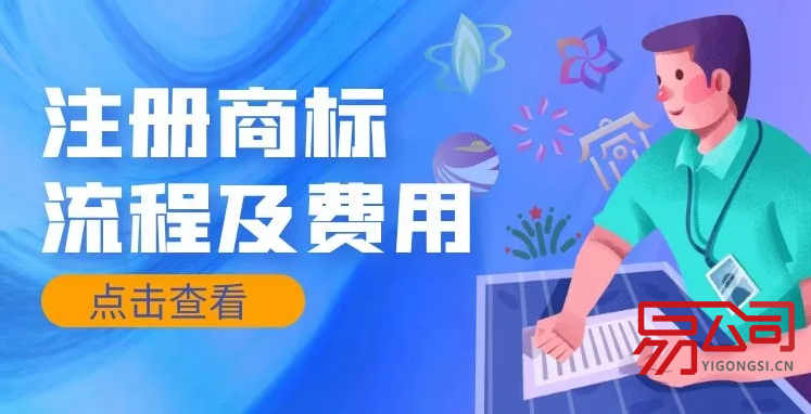长春商标注册(商标注册办理流程2022) 长春商标注册(商标注册办理流程2022)