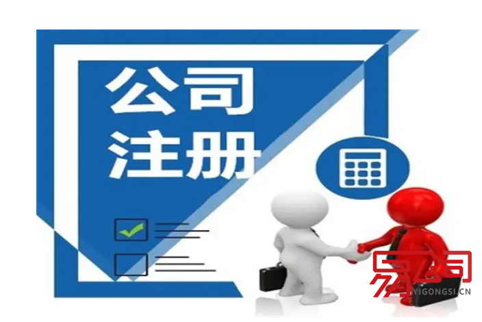 福州注册公司代办(会产生哪些费用?) 福州注册公司代办(会产生哪些费用?)
