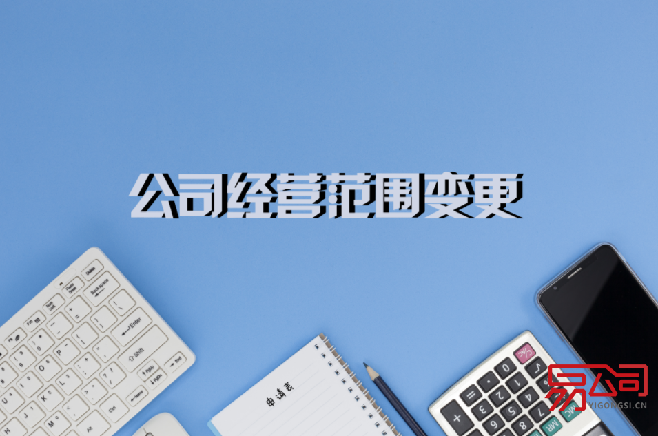 变更经营范围(变更时需要什么材料?) 变更经营范围(变更时需要什么材料?)