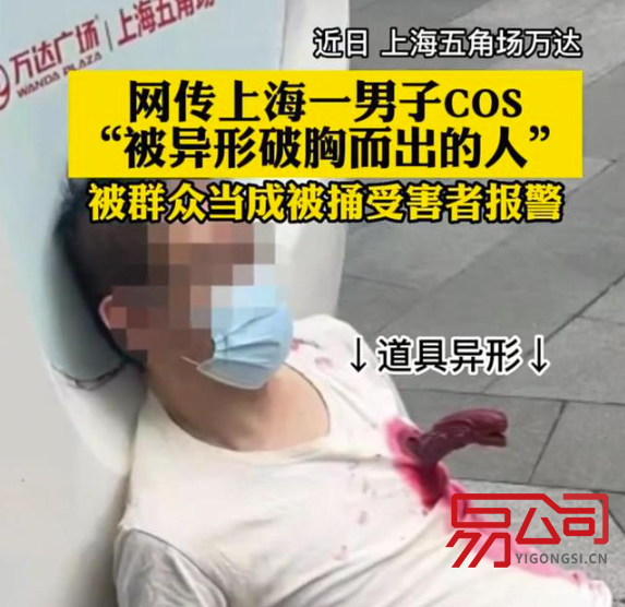 上海男子当街被“捅”?系角色扮演(上海0元可以注册公司吗?) 上海男子当街被“捅”?系角色扮演(上海0元可以注册公司吗?)