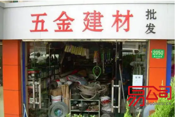 五金建材经营范围(经营范围有哪些?分为几类?) 五金建材经营范围(经营范围有哪些?分为几类?)