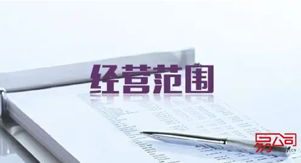 注册公司经营范围(关于经营范围填写的注意事项) 注册公司经营范围(关于经营范围填写的注意事项)