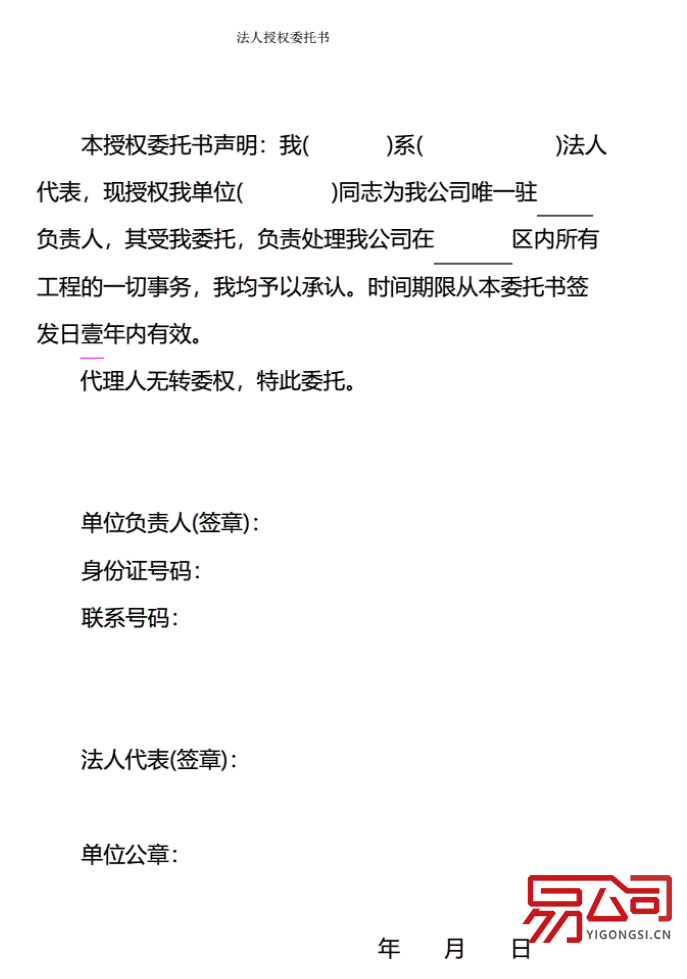 法人授权委托书(委托书内容怎么写?) 法人授权委托书(委托书内容怎么写?)