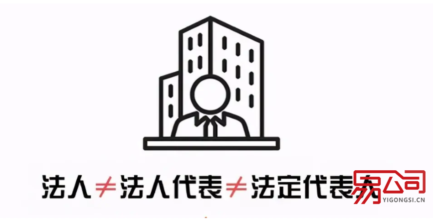 法人代表是什么意思(和法定代表人有什么区别?) 法人代表是什么意思(和法定代表人有什么区别?)