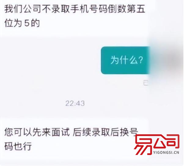 深圳市商标注册流程(深圳某公司不聘用手机号倒数第5位是5的人) 深圳市商标注册流程(深圳某公司不聘用手机号倒数第5位是5的人)